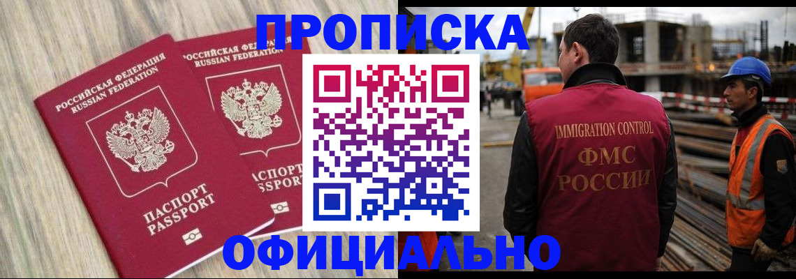 прописка поиск в Гремячинске