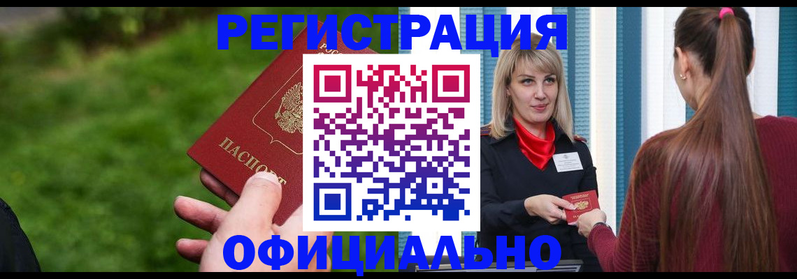 временная регистрация недорого в Гремячинске