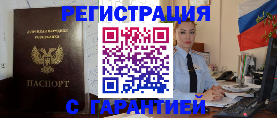прописка законно в Гремячинске