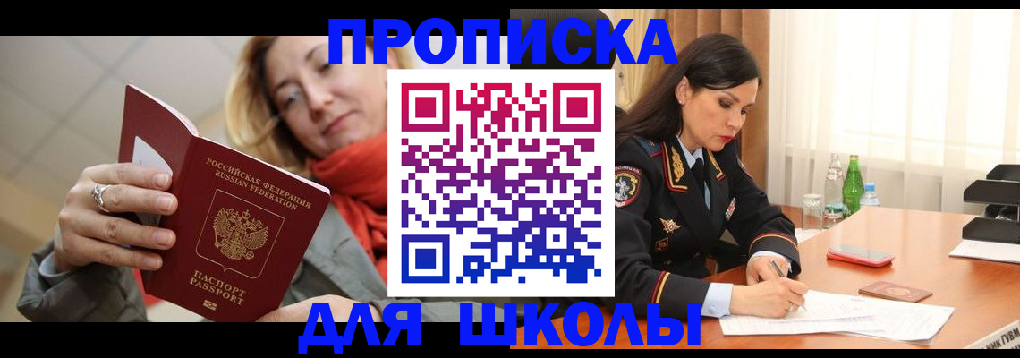 временная регистрация для всех в Гремячинске