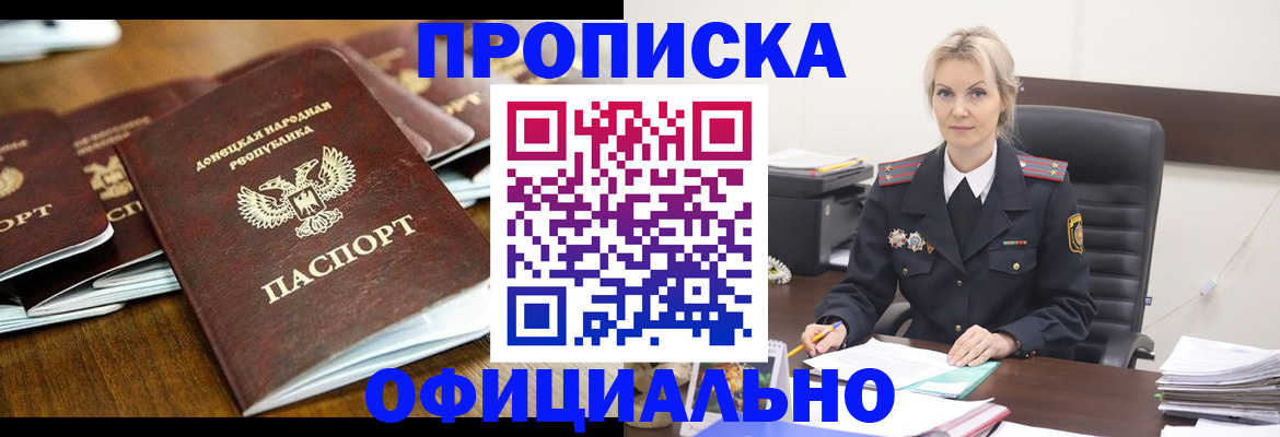 прописка в квартире в Гремячинске